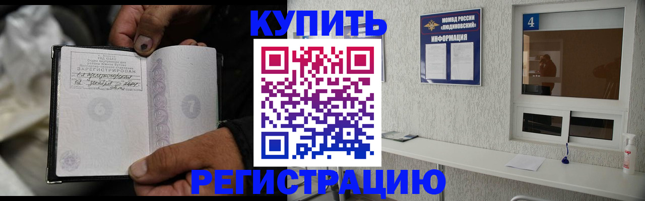 прописка для работы в Углегорске