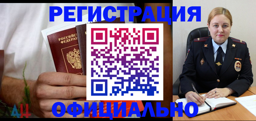 прописка для военкомата в Углегорске