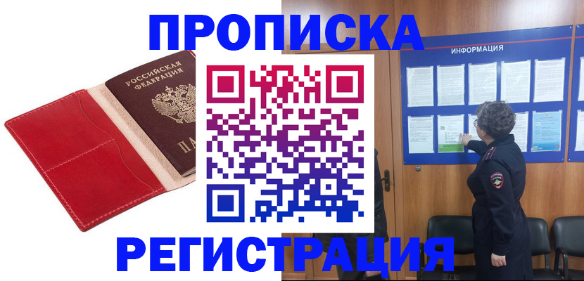 прописка в квартире в Углегорске